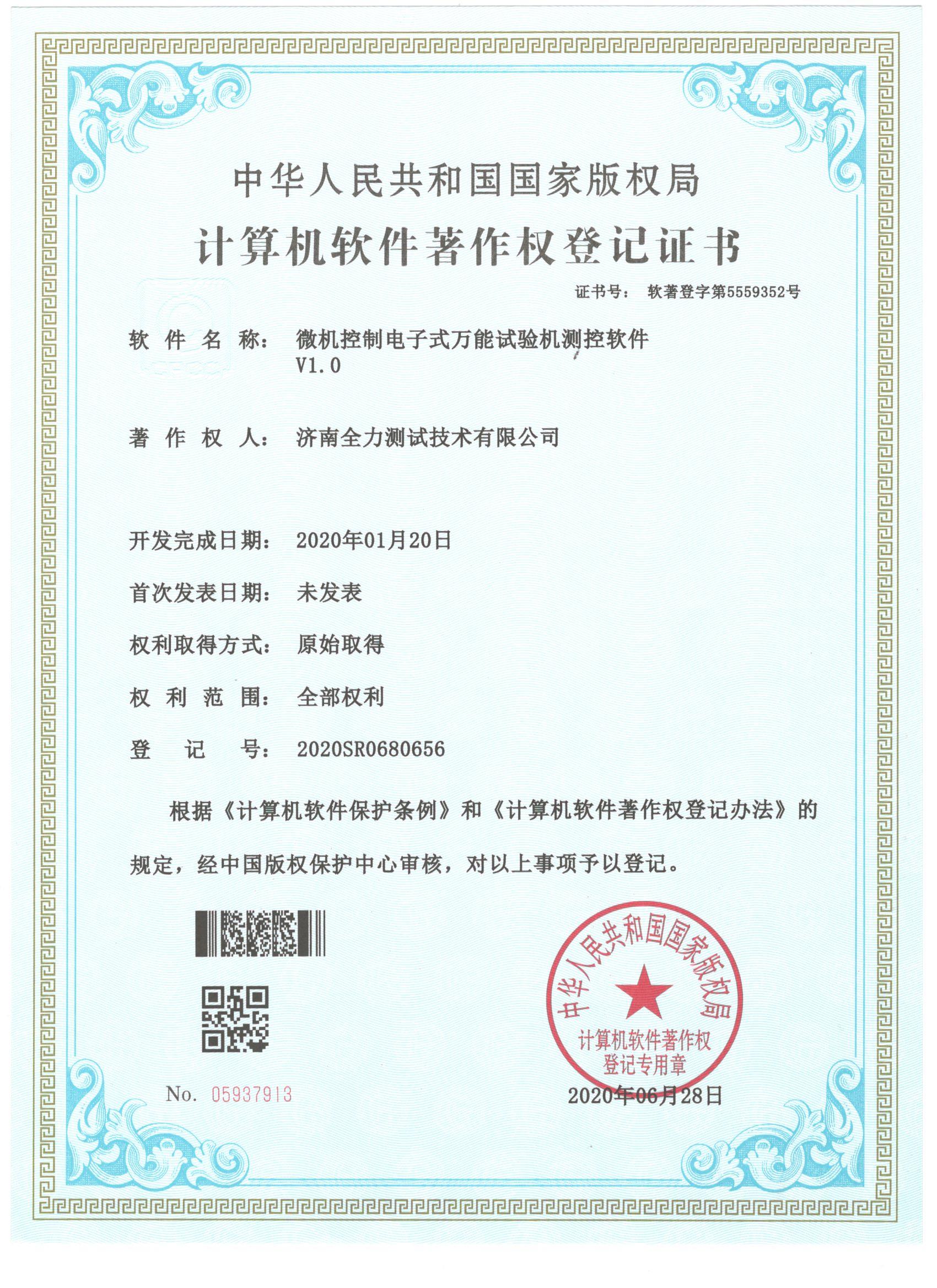 1734575856690874.jpg 微機(jī)控制電子式萬(wàn)能試驗(yàn)機(jī)測(cè)控軟件.jpg